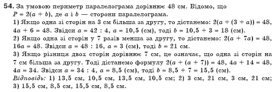 Геометрiя 8 клас Бурда М. Задание 54