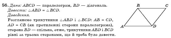 Геометрiя 8 клас Бурда М. Задание 56