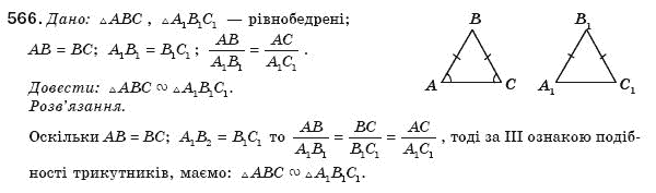 Геометрiя 8 клас Бурда М. Задание 566