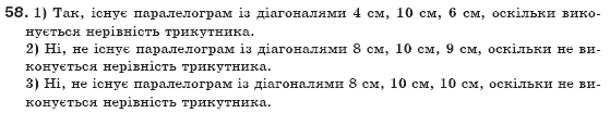 Геометрiя 8 клас Бурда М. Задание 58