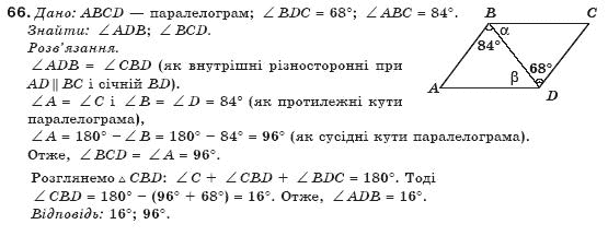 Геометрiя 8 клас Бурда М. Задание 66