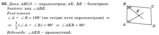 Геометрiя 8 клас Бурда М. Задание 68