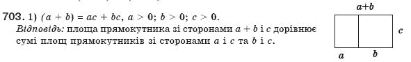 Геометрiя 8 клас Бурда М. Задание 703