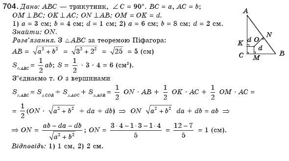 Геометрiя 8 клас Бурда М. Задание 704