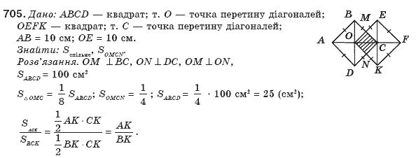 Геометрiя 8 клас Бурда М. Задание 705