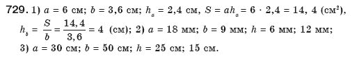 Геометрiя 8 клас Бурда М. Задание 729