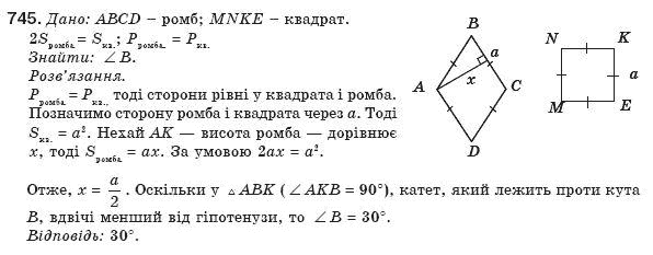 Геометрiя 8 клас Бурда М. Задание 745