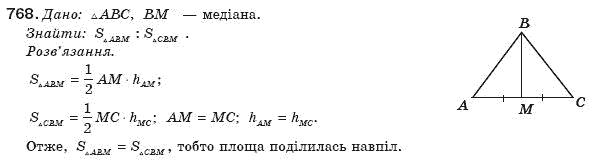 Геометрiя 8 клас Бурда М. Задание 768