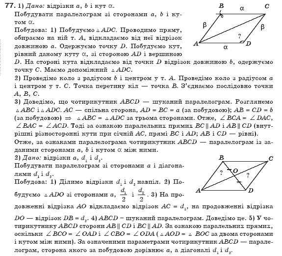 Геометрiя 8 клас Бурда М. Задание 77