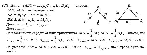 Геометрiя 8 клас Бурда М. Задание 773