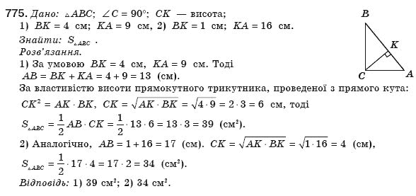 Геометрiя 8 клас Бурда М. Задание 775