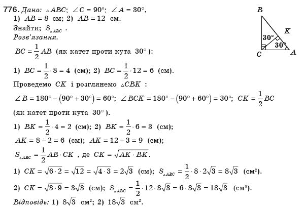 Геометрiя 8 клас Бурда М. Задание 776