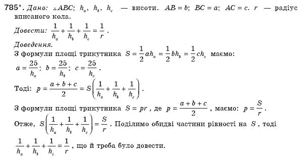 Геометрiя 8 клас Бурда М. Задание 785