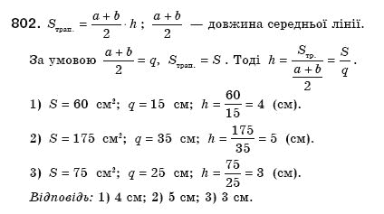 Геометрiя 8 клас Бурда М. Задание 802