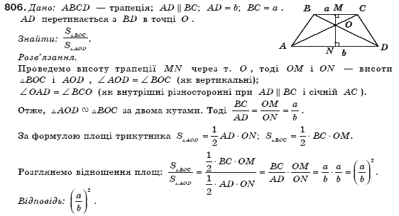 Геометрiя 8 клас Бурда М. Задание 806