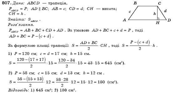 Геометрiя 8 клас Бурда М. Задание 807