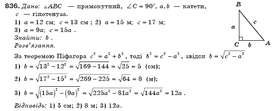 Геометрiя 8 клас Бурда М. Задание 836