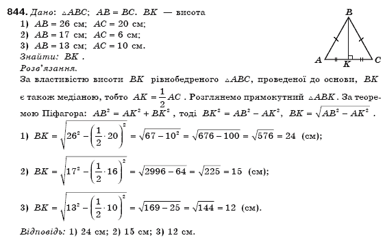 Геометрiя 8 клас Бурда М. Задание 844