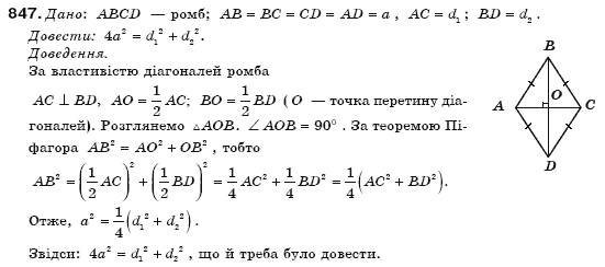 Геометрiя 8 клас Бурда М. Задание 847