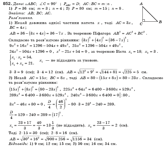 Геометрiя 8 клас Бурда М. Задание 852