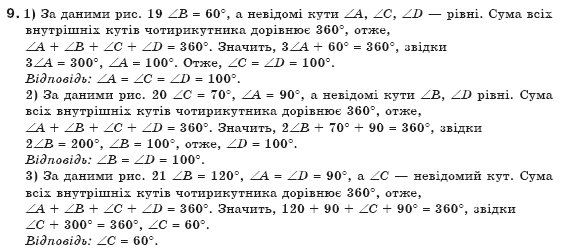 Геометрiя 8 клас Бурда М. Задание 9