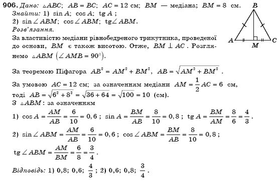Геометрiя 8 клас Бурда М. Задание 906