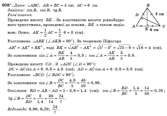 Геометрiя 8 клас Бурда М. Задание 908