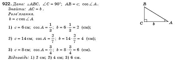 Геометрiя 8 клас Бурда М. Задание 922