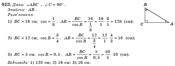 Геометрiя 8 клас Бурда М. Задание 923