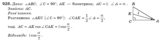 Геометрiя 8 клас Бурда М. Задание 928