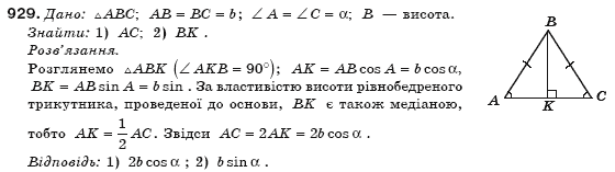 Геометрiя 8 клас Бурда М. Задание 929