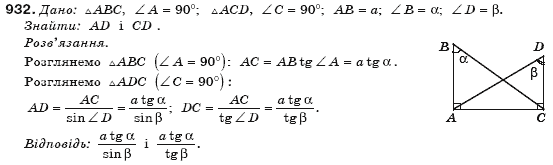 Геометрiя 8 клас Бурда М. Задание 932