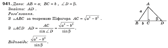 Геометрiя 8 клас Бурда М. Задание 941