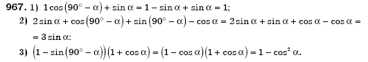 Геометрiя 8 клас Бурда М. Задание 967