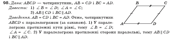 Геометрiя 8 клас Бурда М. Задание 98