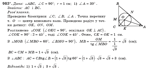 Геометрiя 8 клас Бурда М. Задание 983