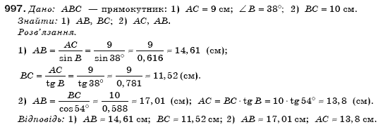 Геометрiя 8 клас Бурда М. Задание 997