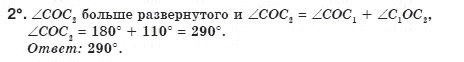 Геометрия 8 класс (для русских школ) Апостолова Г.В. Задание 2