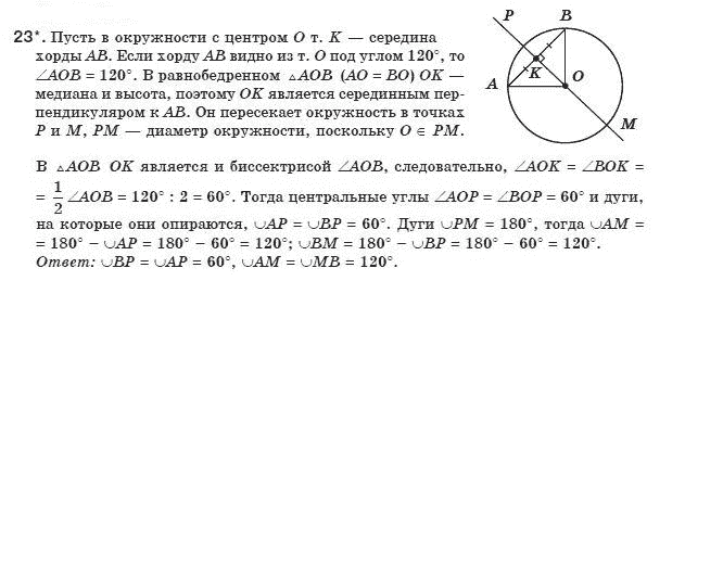 Геометрия 8 класс (для русских школ) Апостолова Г.В. Задание 23