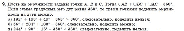 Геометрия 8 класс (для русских школ) Апостолова Г.В. Задание 9