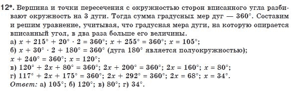 Геометрия 8 класс (для русских школ) Апостолова Г.В. Задание 12