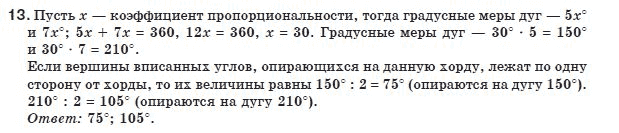 Геометрия 8 класс (для русских школ) Апостолова Г.В. Задание 13