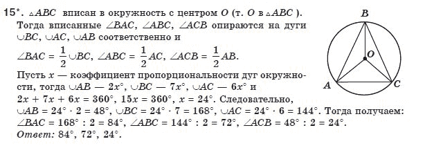 Геометрия 8 класс (для русских школ) Апостолова Г.В. Задание 15