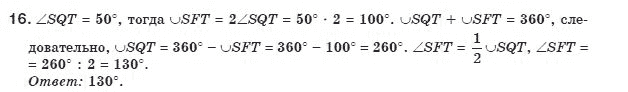 Геометрия 8 класс (для русских школ) Апостолова Г.В. Задание 16