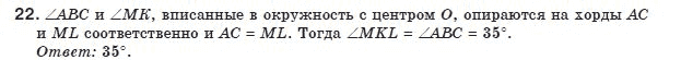 Геометрия 8 класс (для русских школ) Апостолова Г.В. Задание 22