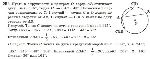 Геометрия 8 класс (для русских школ) Апостолова Г.В. Задание 25