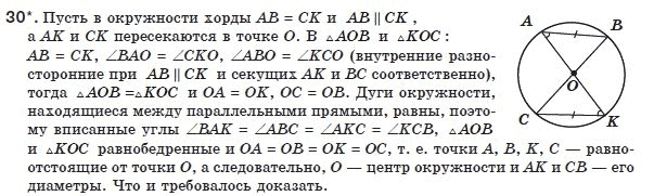 Геометрия 8 класс (для русских школ) Апостолова Г.В. Задание 30