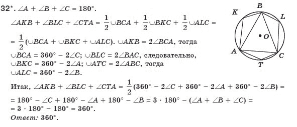Геометрия 8 класс (для русских школ) Апостолова Г.В. Задание 32