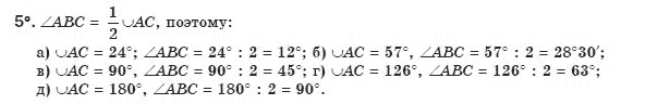 Геометрия 8 класс (для русских школ) Апостолова Г.В. Задание 5