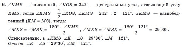 Геометрия 8 класс (для русских школ) Апостолова Г.В. Задание 6